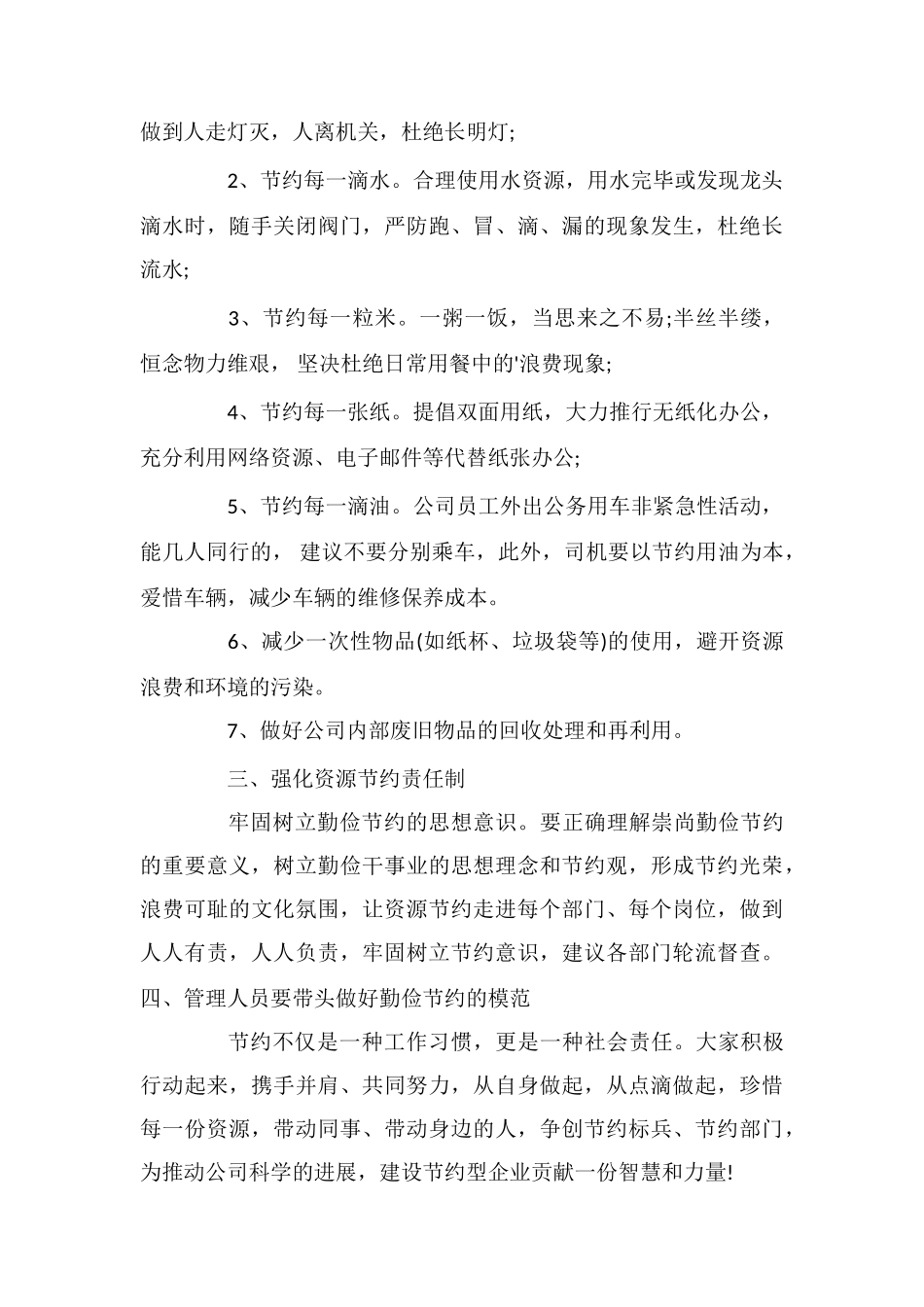 企业勤俭节约倡议书_第3页