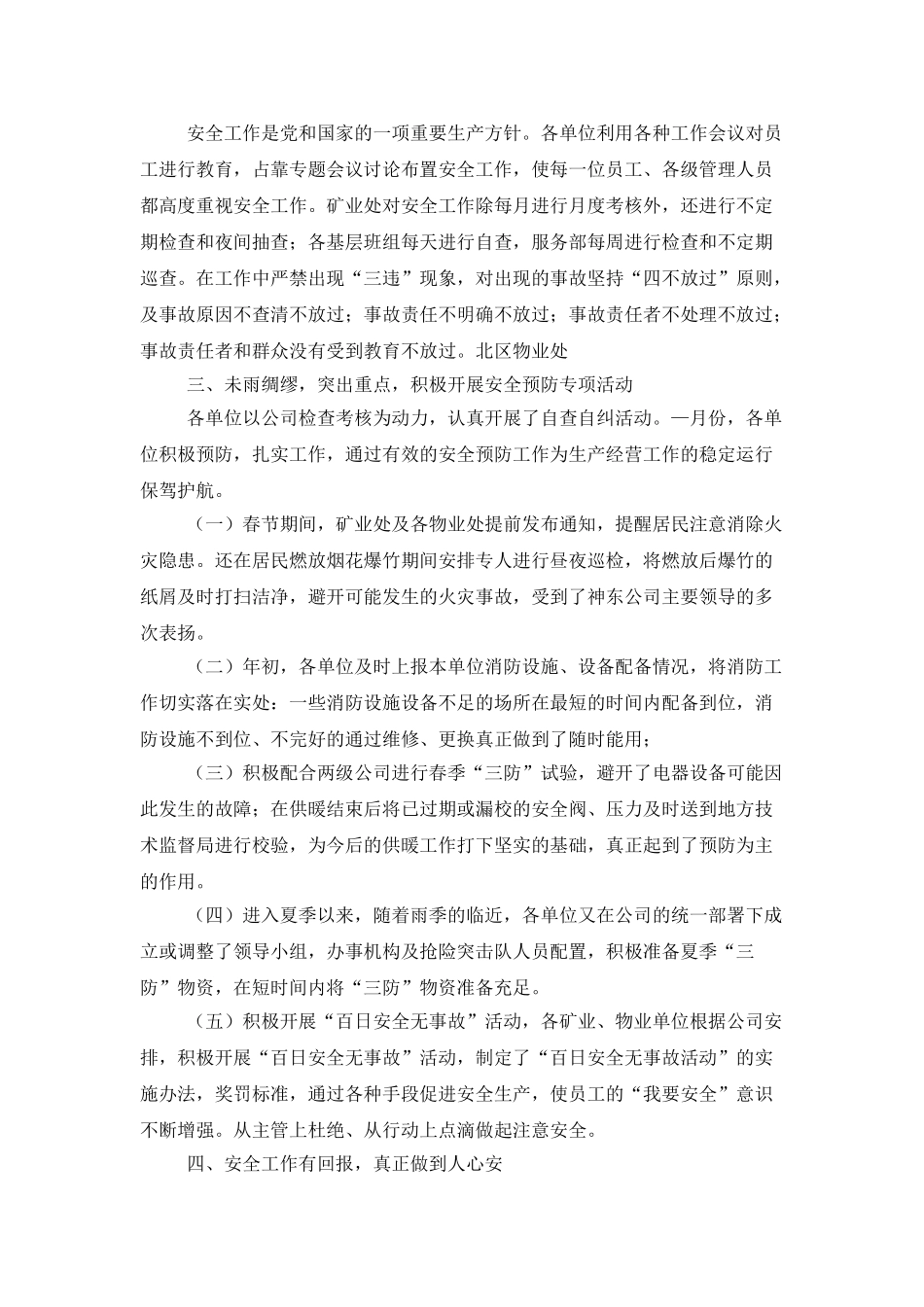 企业半年工作总结汇总5篇_第2页