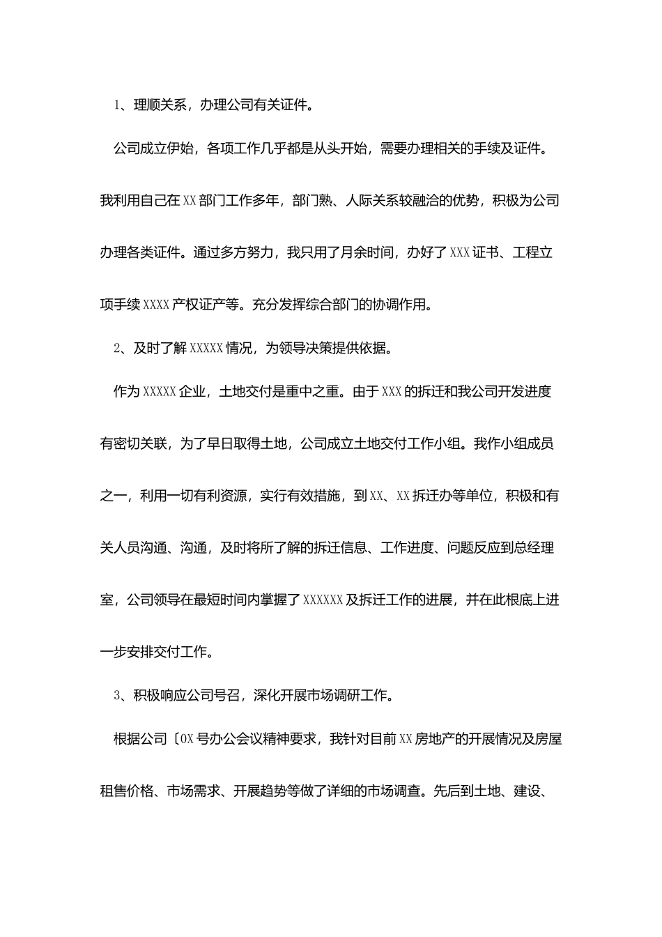 企业半年工作个人总结范文_第2页