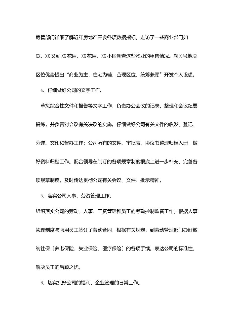 企业半年工作个人总结范文_第3页