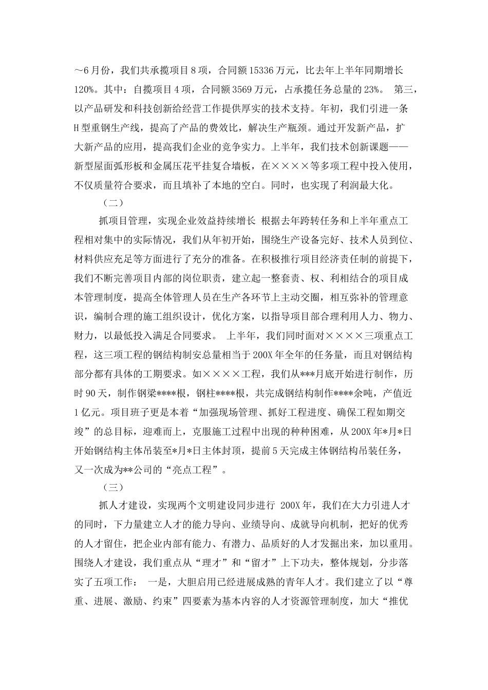 企业半年工作总结汇编6篇_第2页