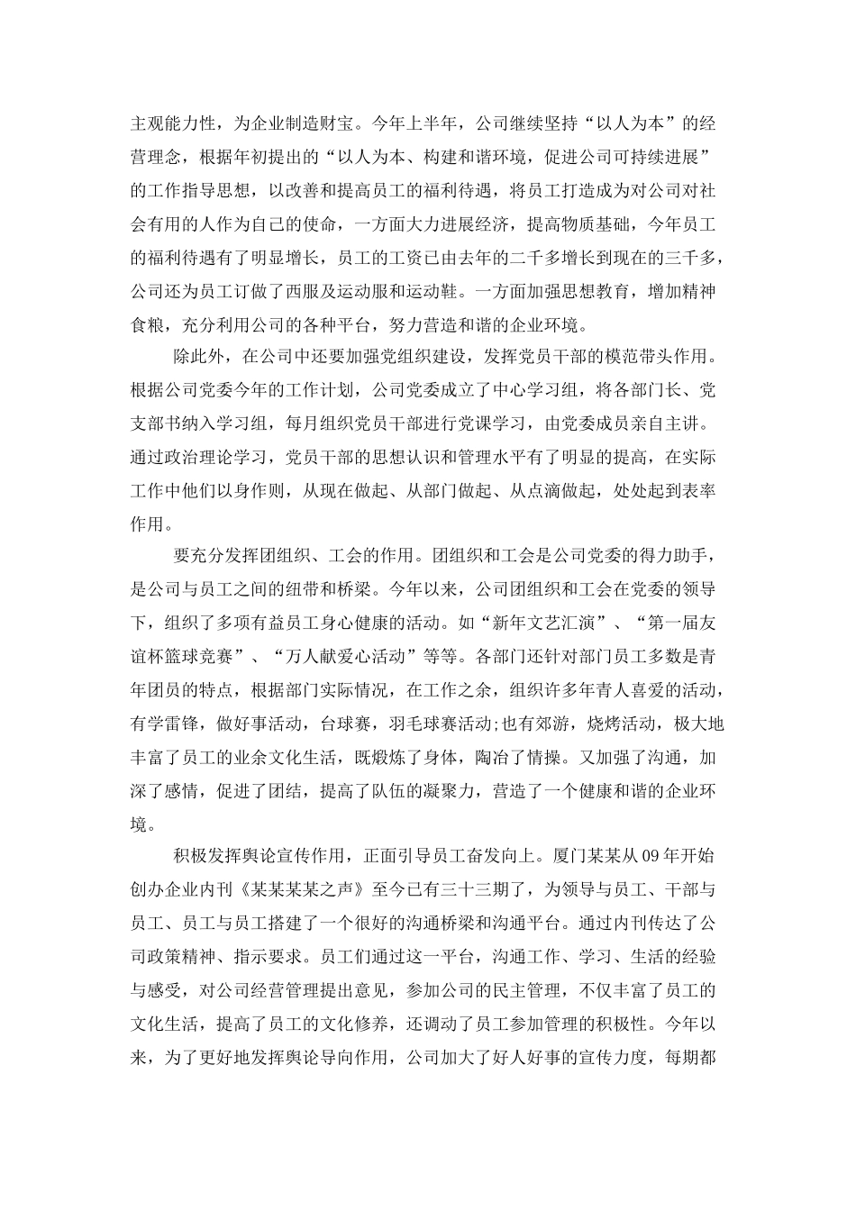 企业半年工作总结汇总7篇_第2页