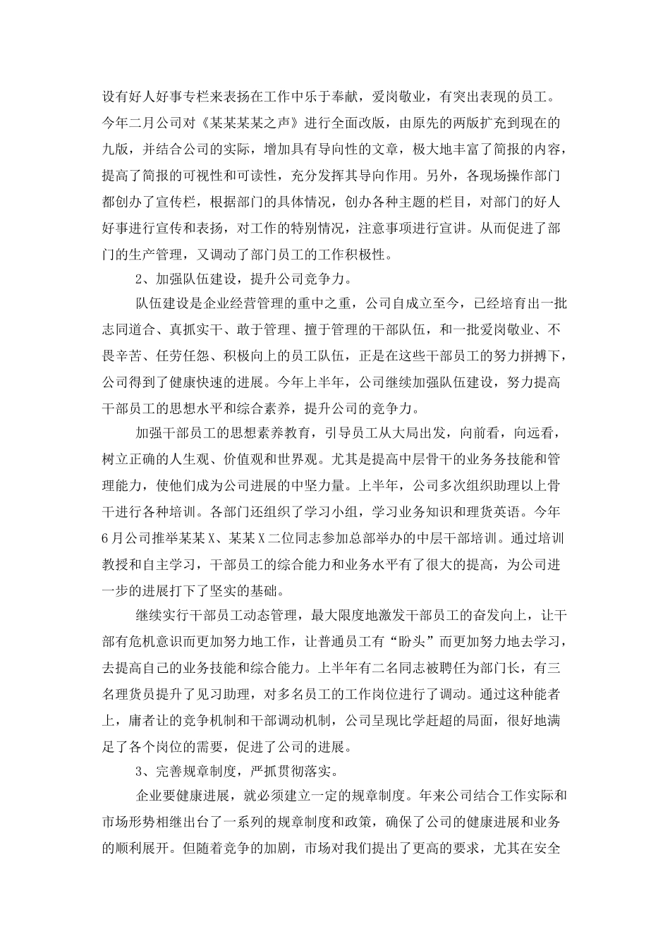 企业半年工作总结汇总7篇_第3页