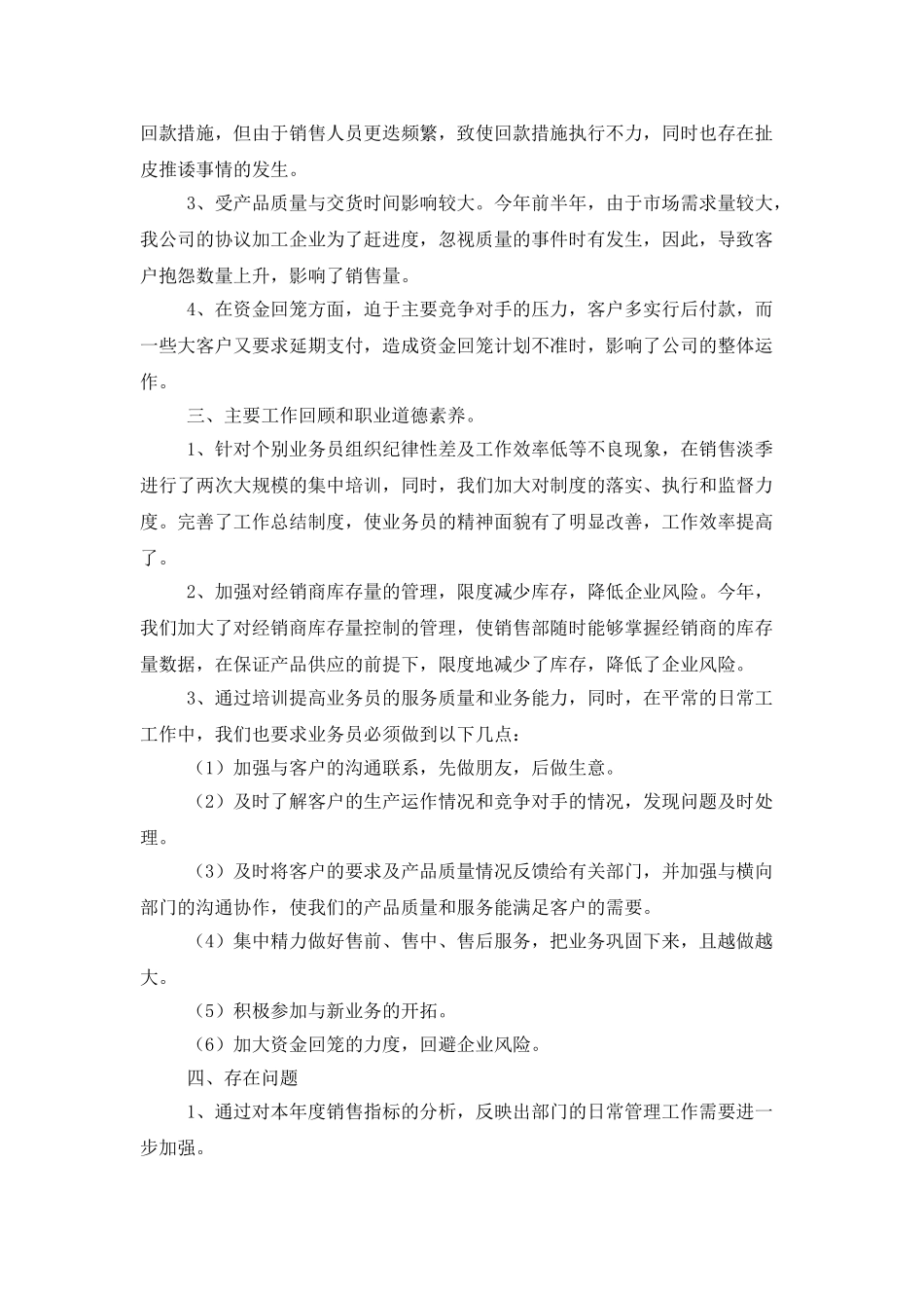 企业半年工作总结范文6篇_第2页