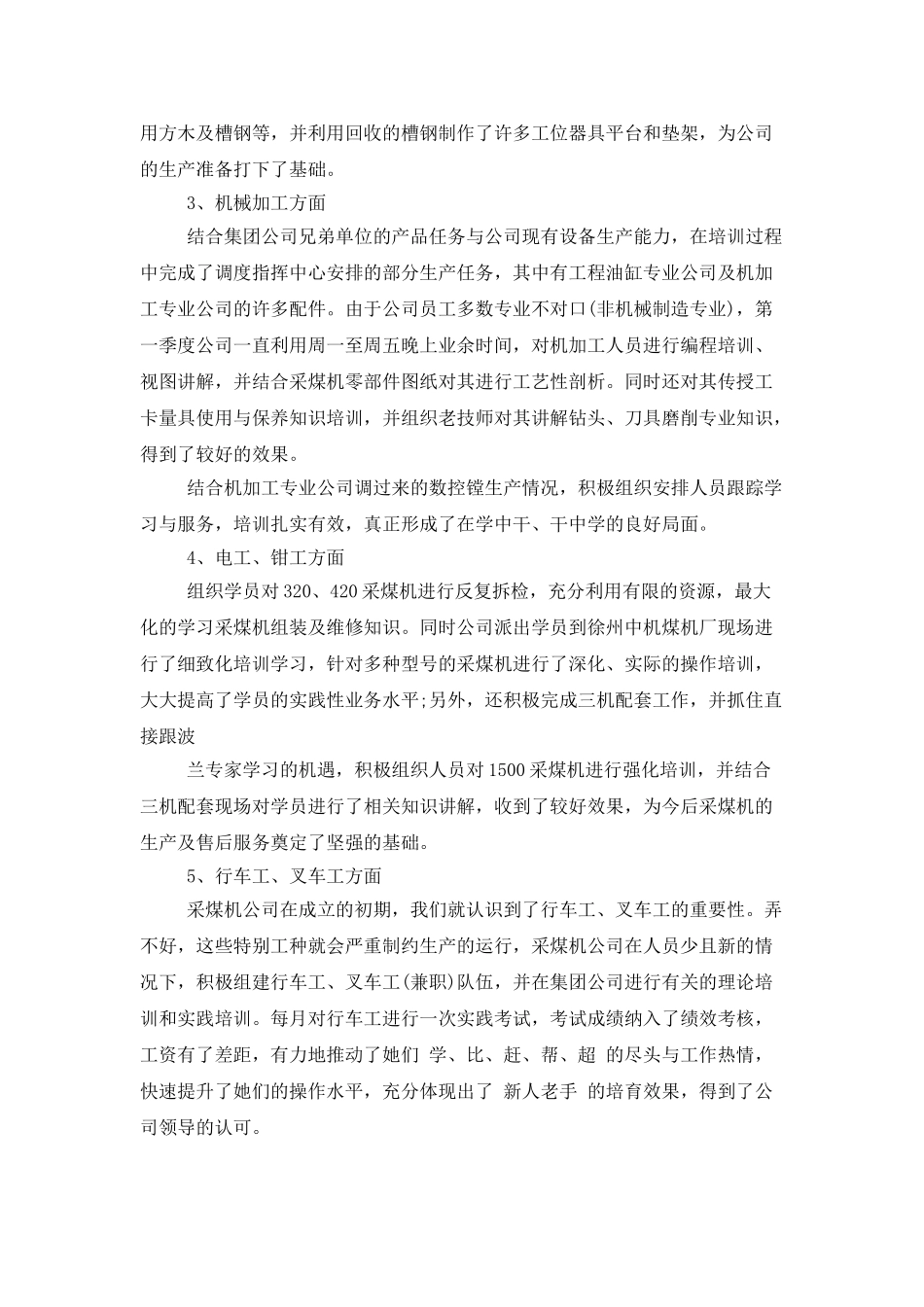 企业半年工作总结范文_第2页