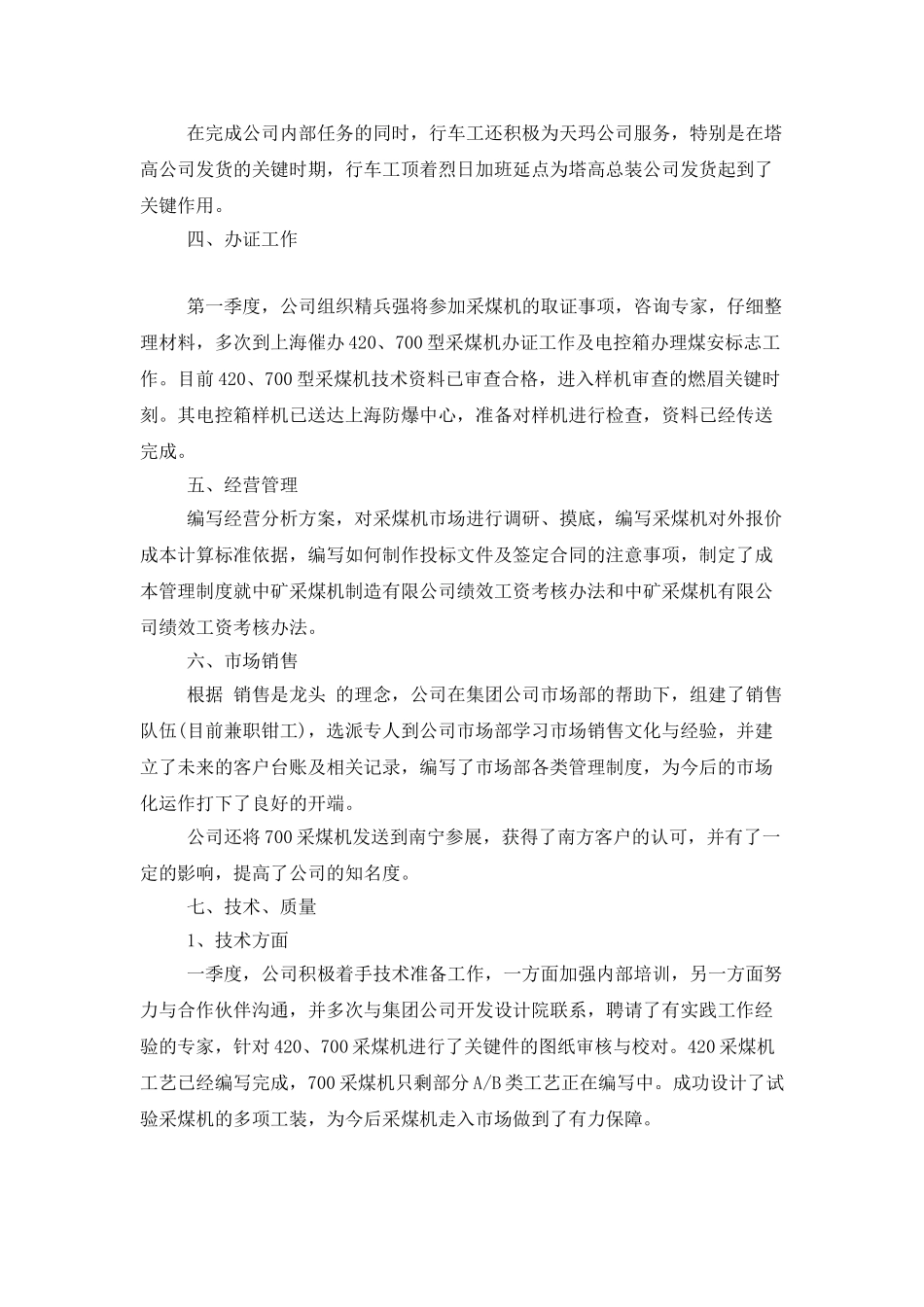 企业半年工作总结范文_第3页