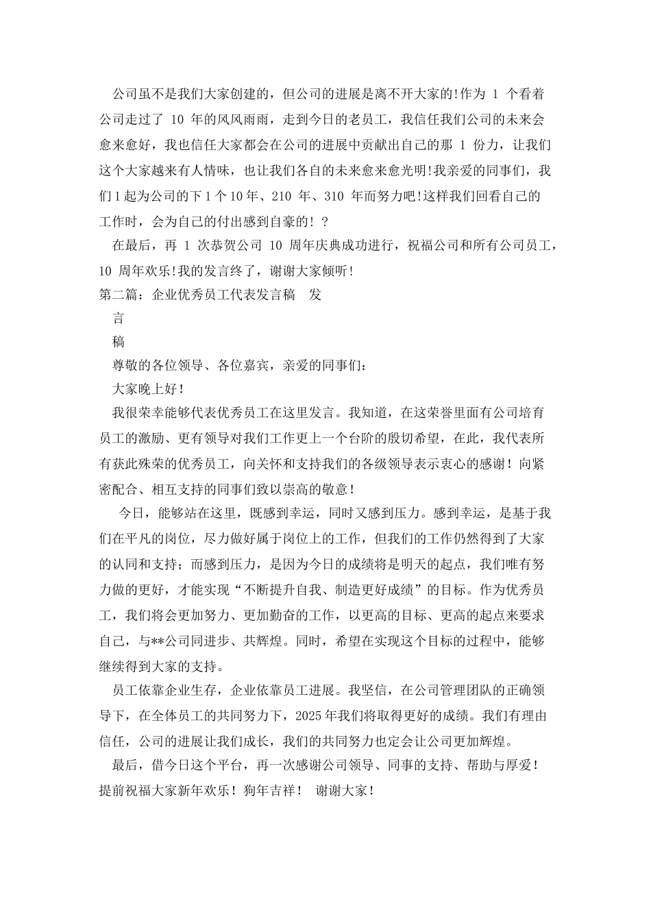 企业十周年庆典老员工代表发言稿例文_第2页