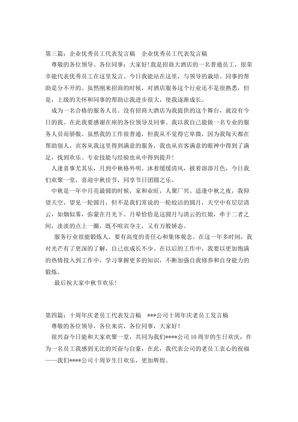 企业十周年庆典老员工代表发言稿例文_第3页