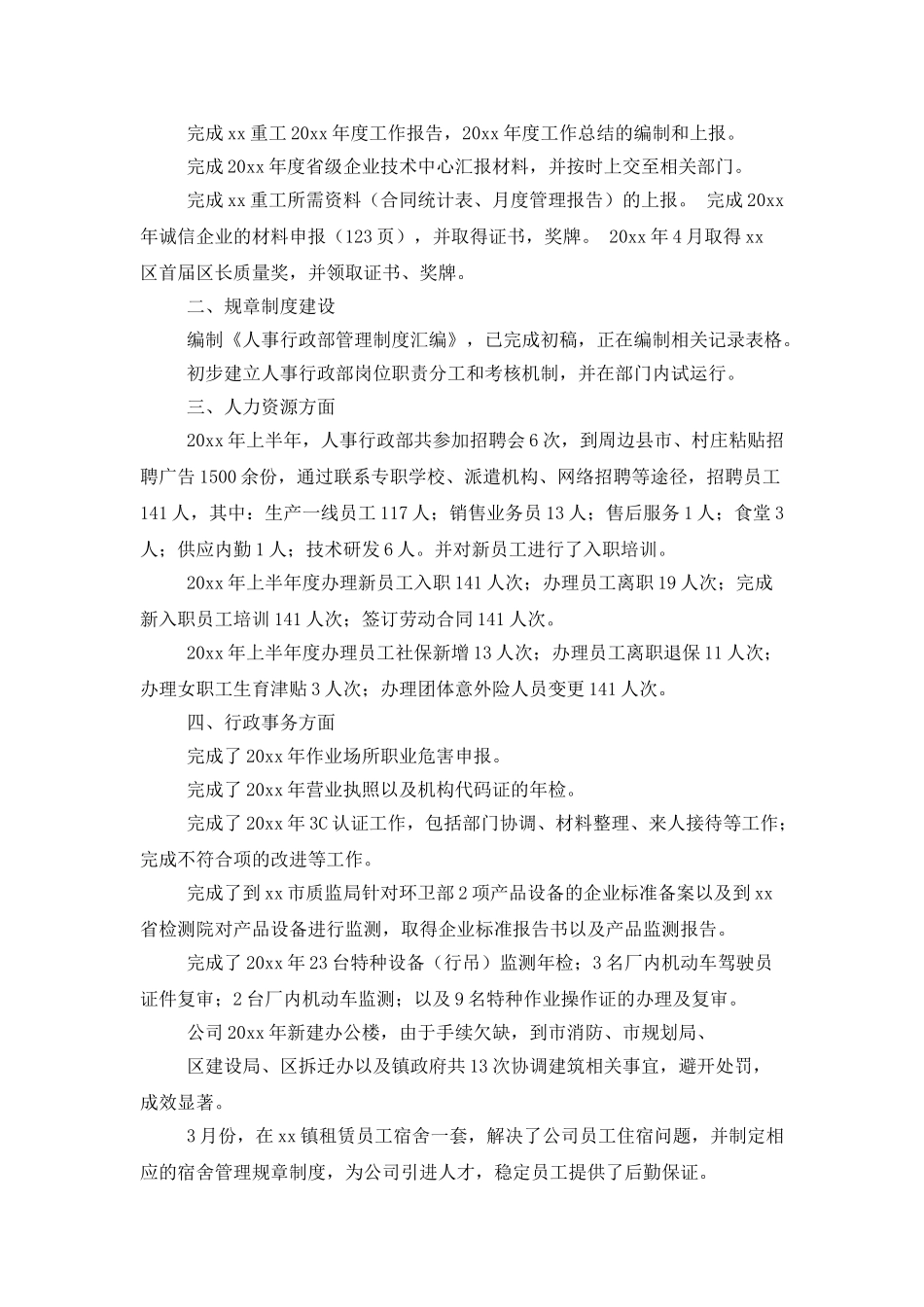 企业半年工作总结范文集锦五篇_第3页