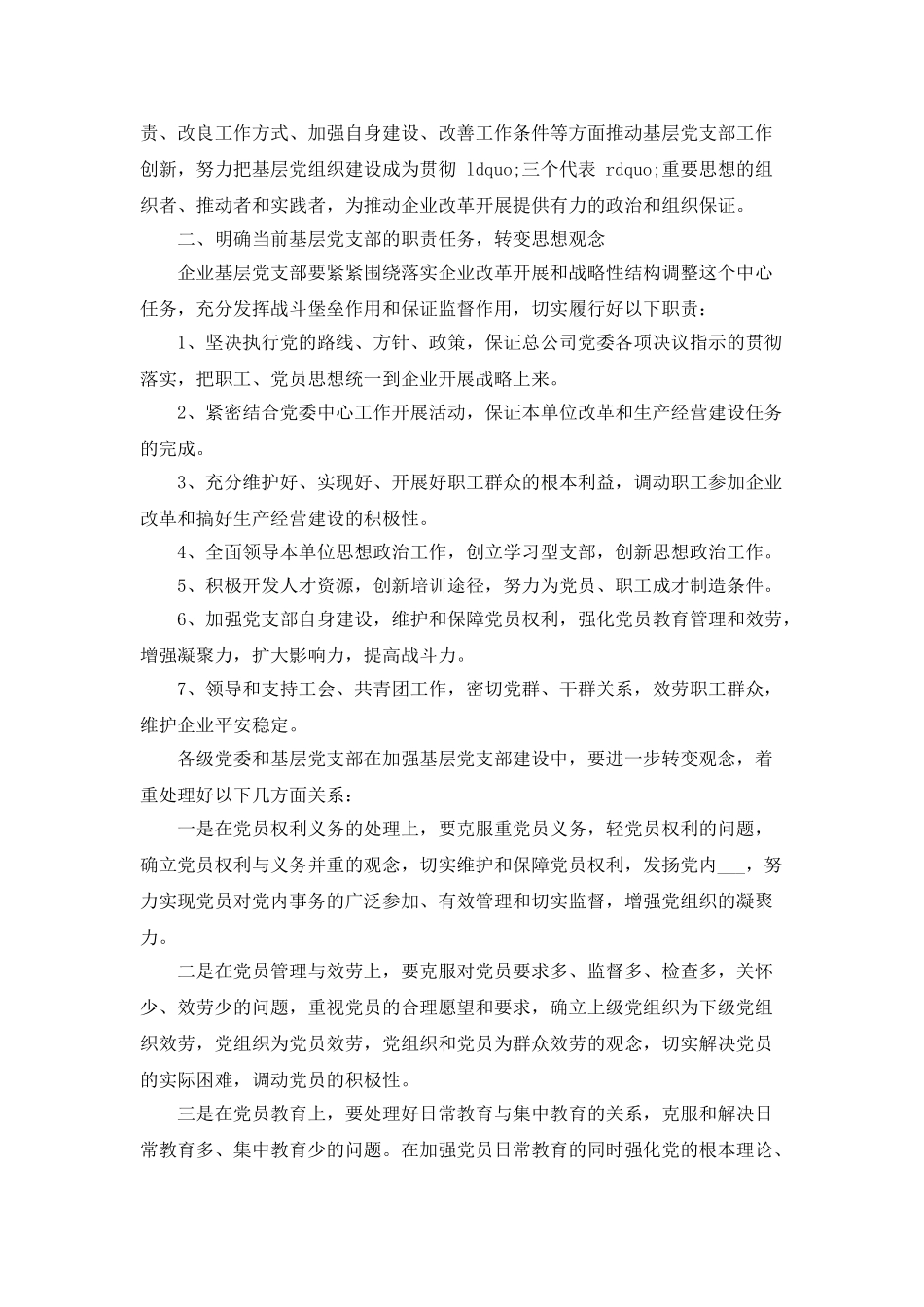企业单位党建工作总结2025_第2页