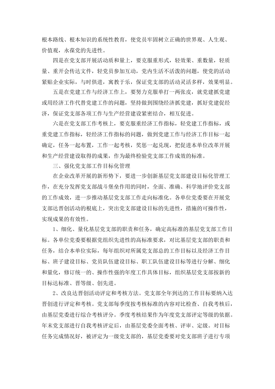 企业单位党建工作总结2025_第3页