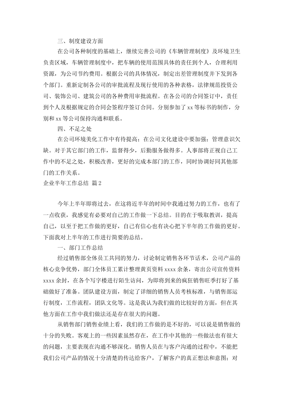 企业半年工作总结集锦六篇_第2页
