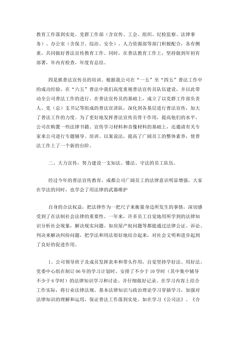 企业单位六五普法工作总结三篇_第3页