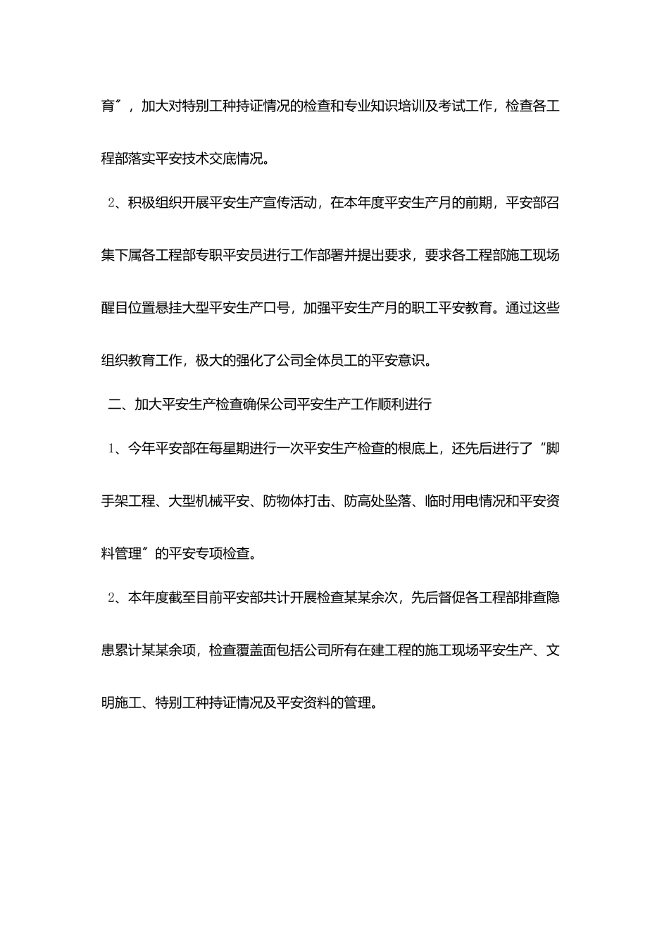 企业单位年终工作总结模板五篇_第2页