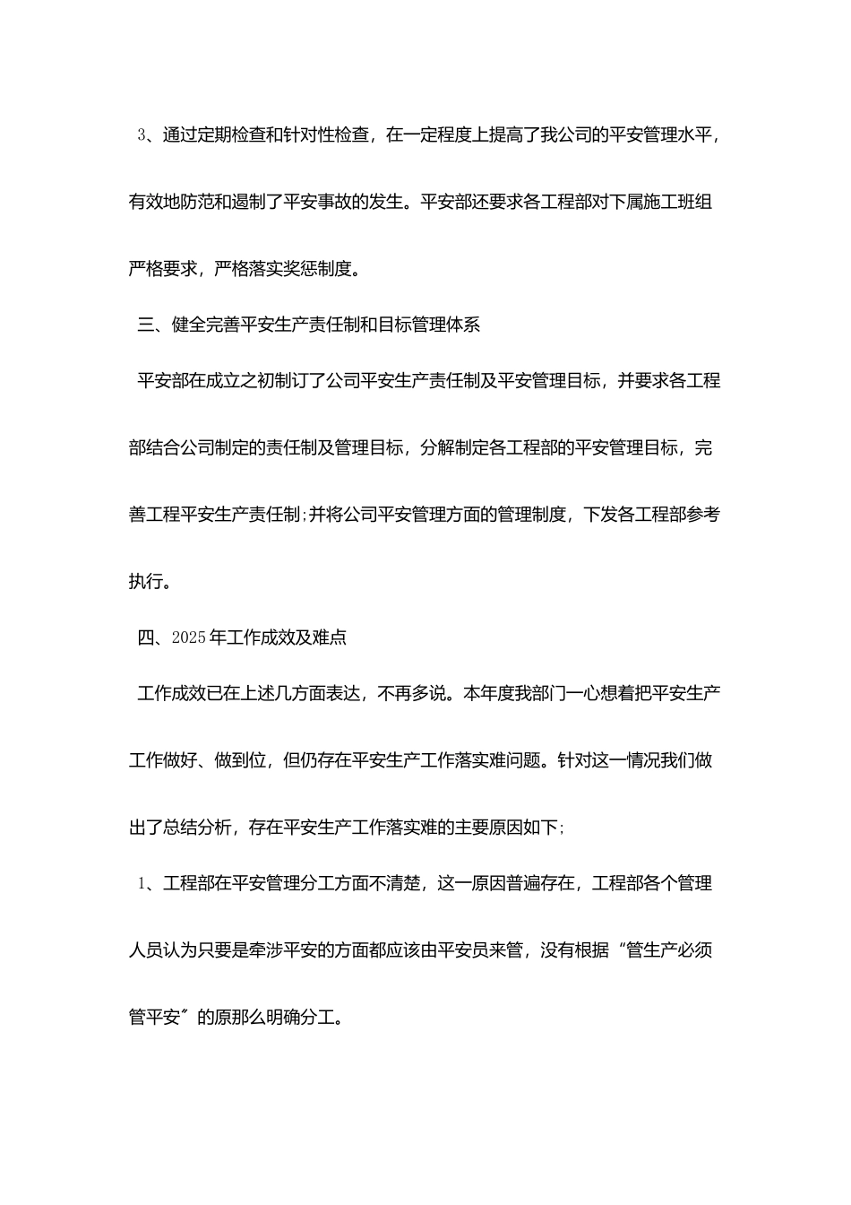 企业单位年终工作总结模板五篇_第3页