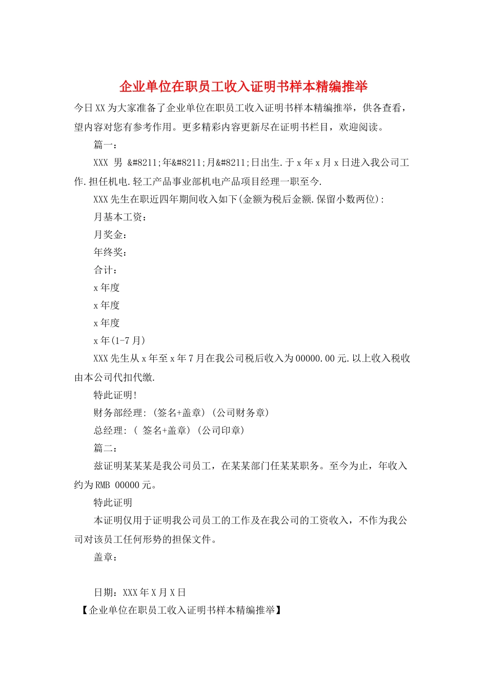 企业单位在职员工收入证明书样本精编推荐_第1页