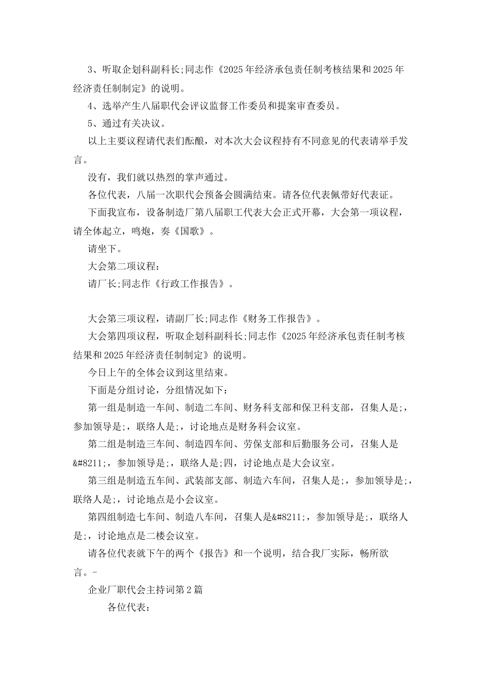 企业厂职代会主持词_第2页