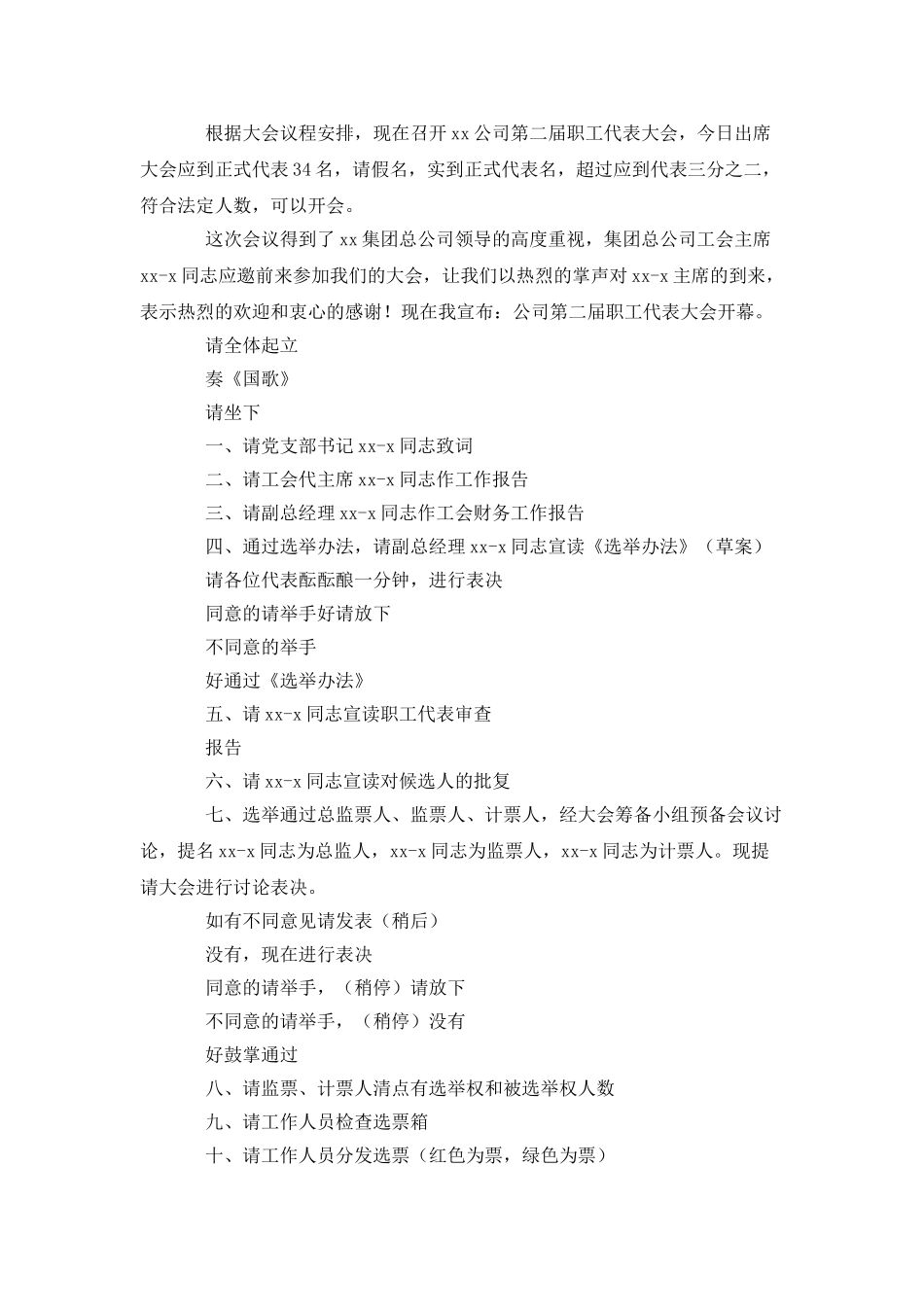 企业厂职代会主持词_第3页