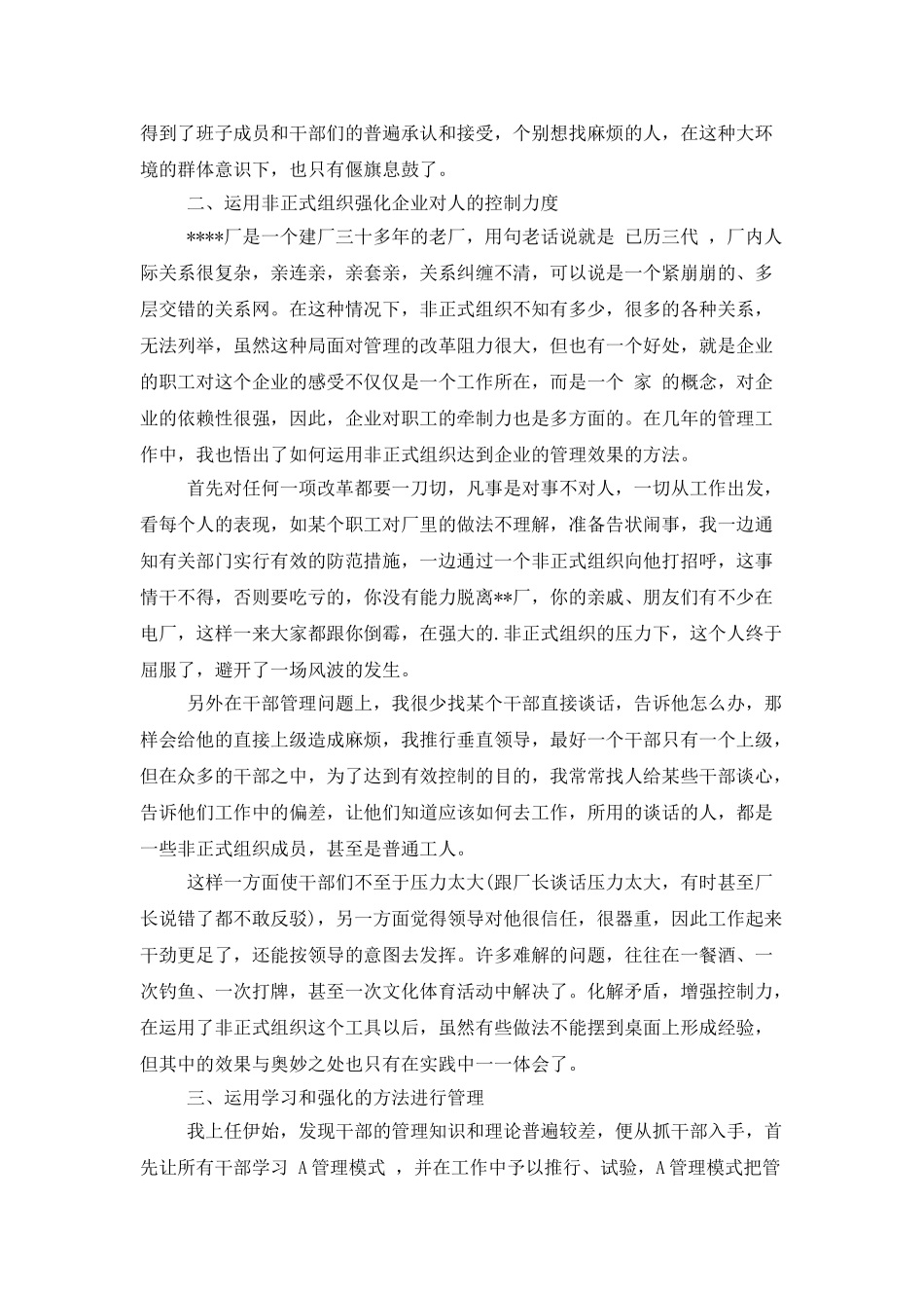 企业厂长述职报告_第2页