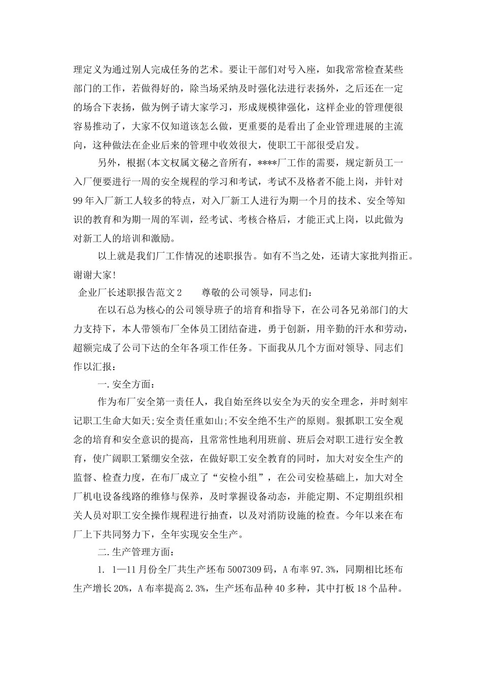 企业厂长述职报告_第3页