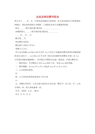 企业及单位聘书范本