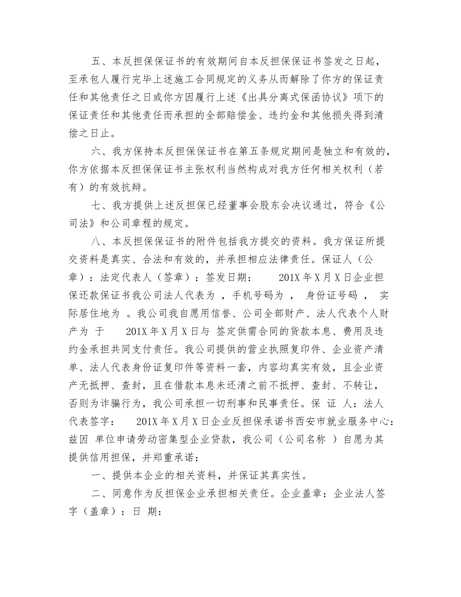 企业反担保保证书_第2页