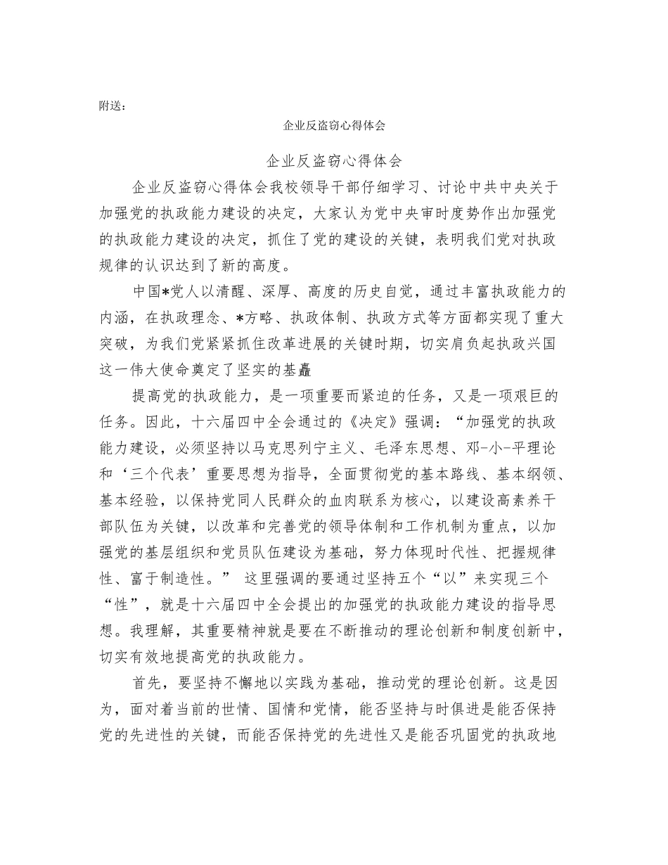 企业反担保保证书_第3页