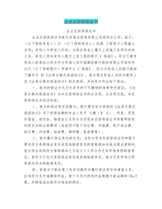 企业反担保保证书