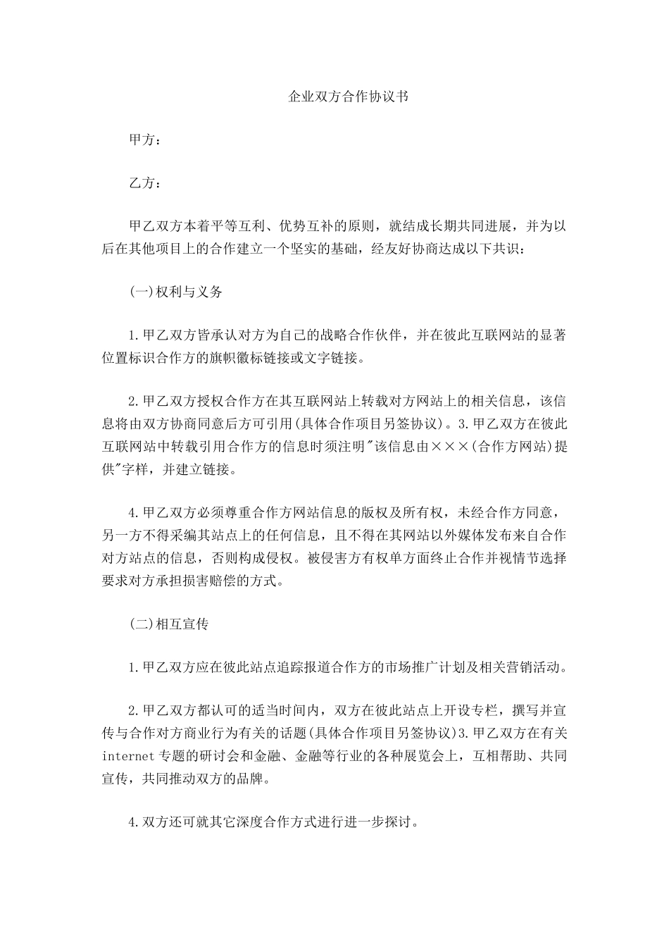 企业双方合作协议书_第2页