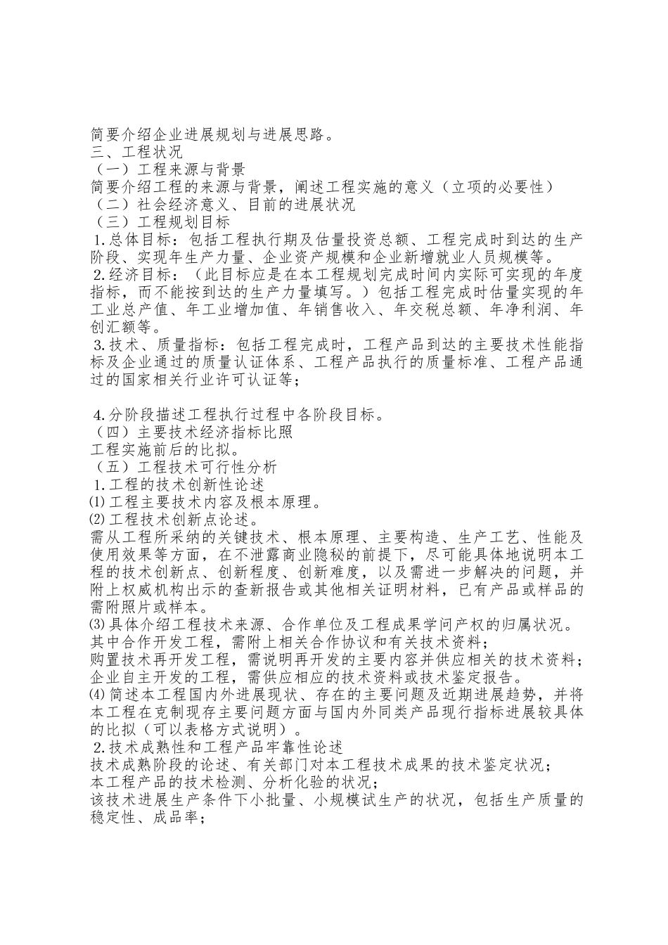 企业发展可行性报告企业科技创新项目可行性报告_第2页