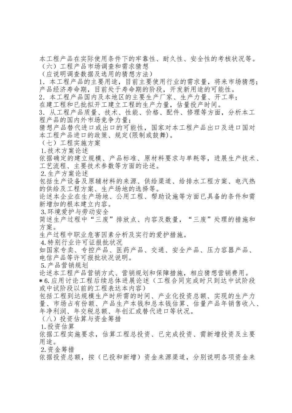 企业发展可行性报告企业科技创新项目可行性报告_第3页