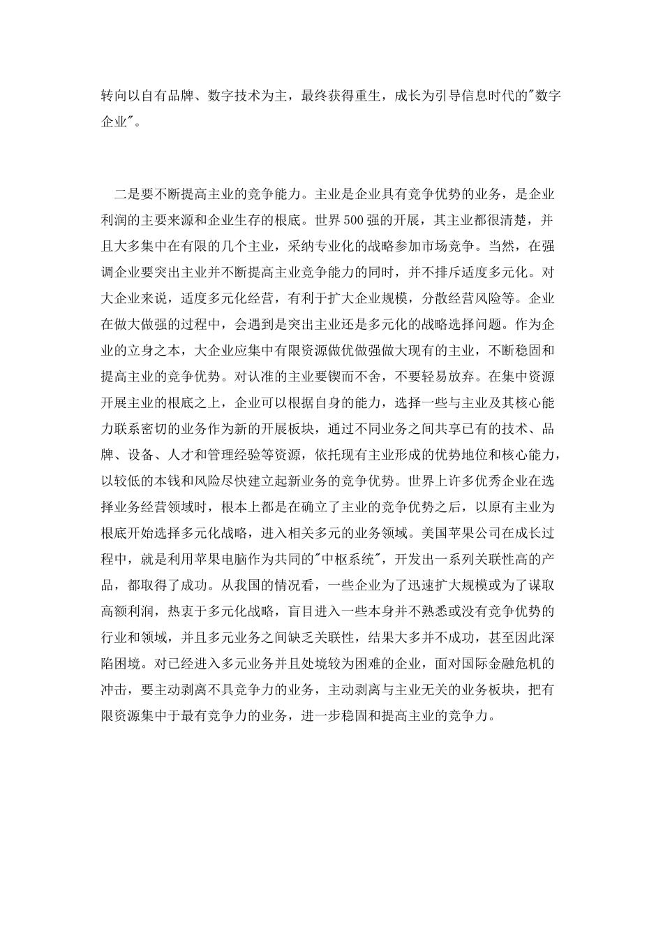 企业发展史演讲稿_第2页