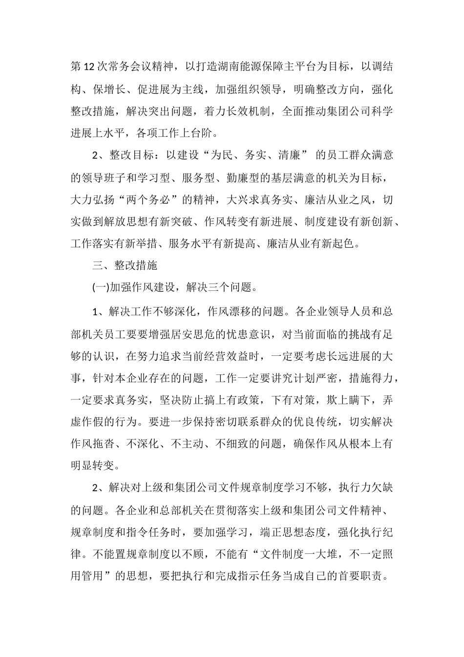 企业反腐倡廉整改措施_第3页