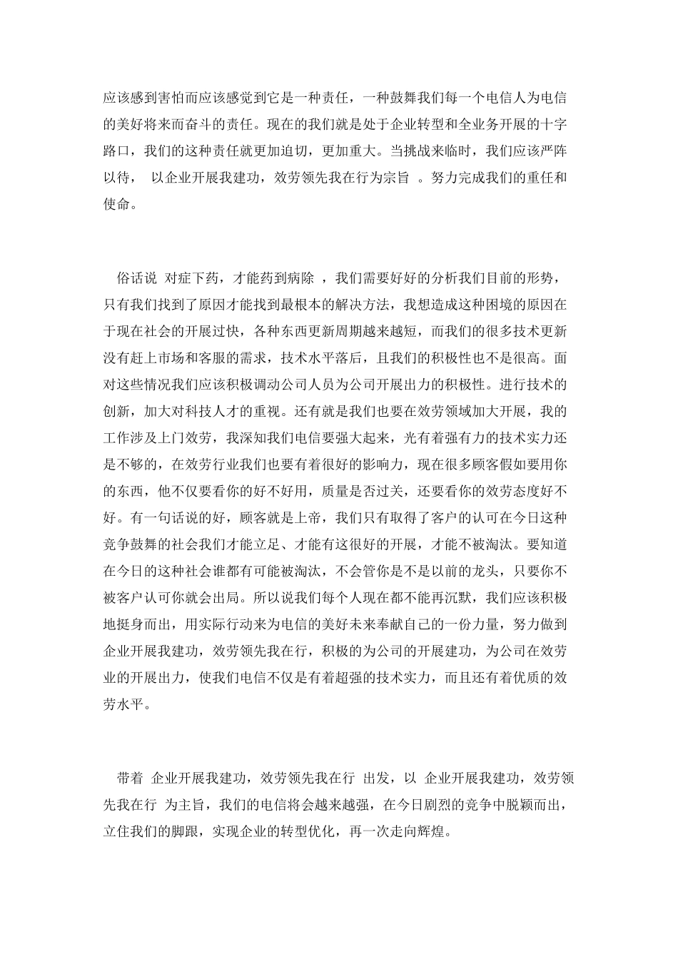 企业发展我建功演讲_第2页