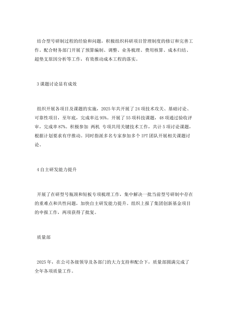 企业各单位工作总结_第2页