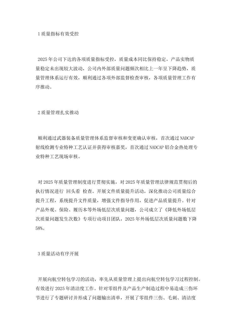 企业各单位工作总结_第3页