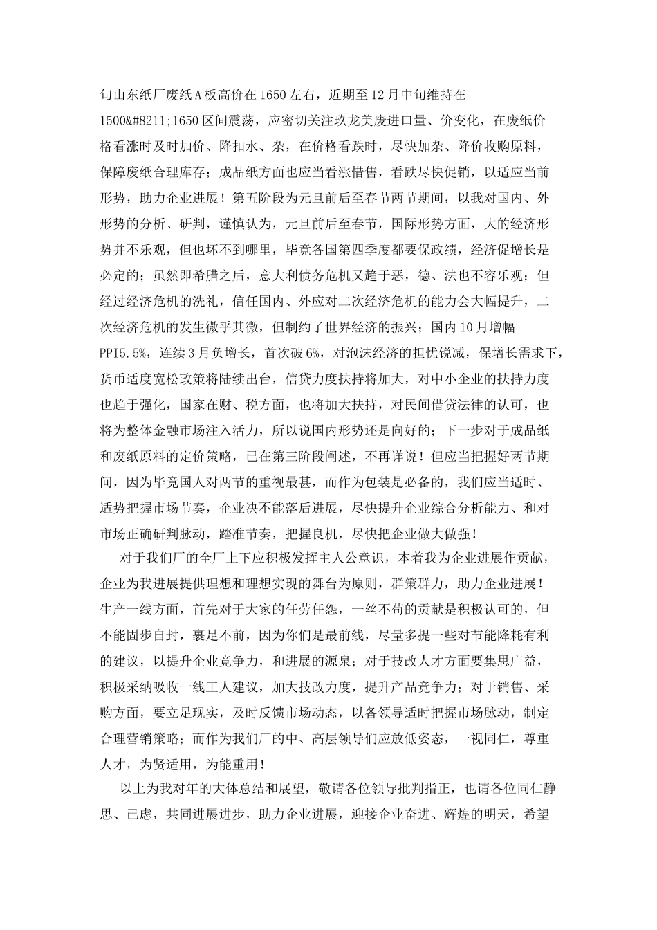 企业发展领导讲话范文_第2页