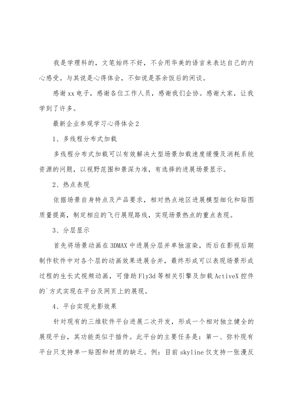 企业参观心得参观企业心得体会_第3页