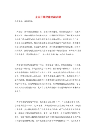企业发展我建功演讲稿