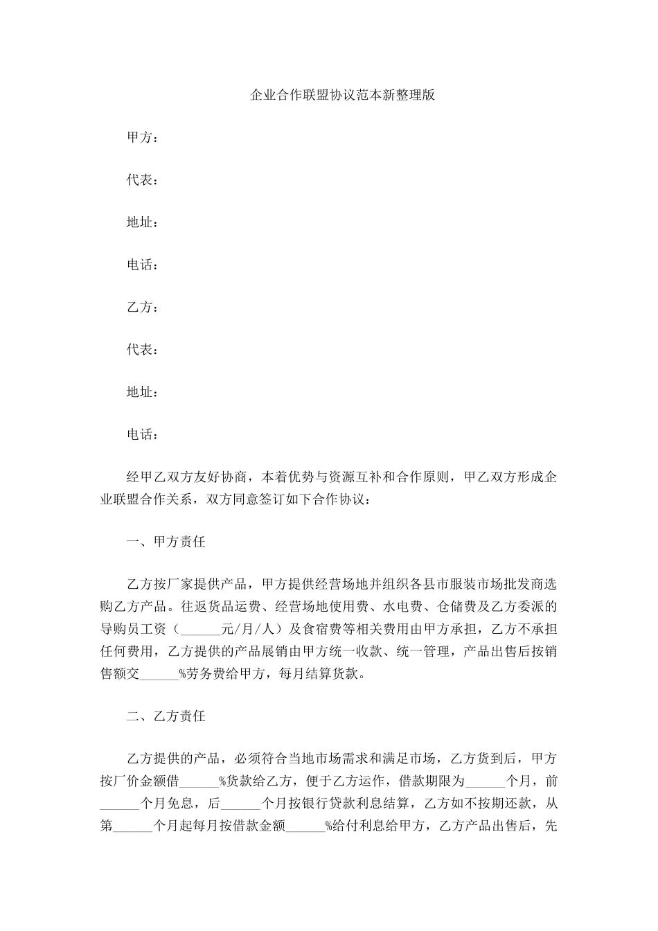 企业合作联盟协议范本_第2页