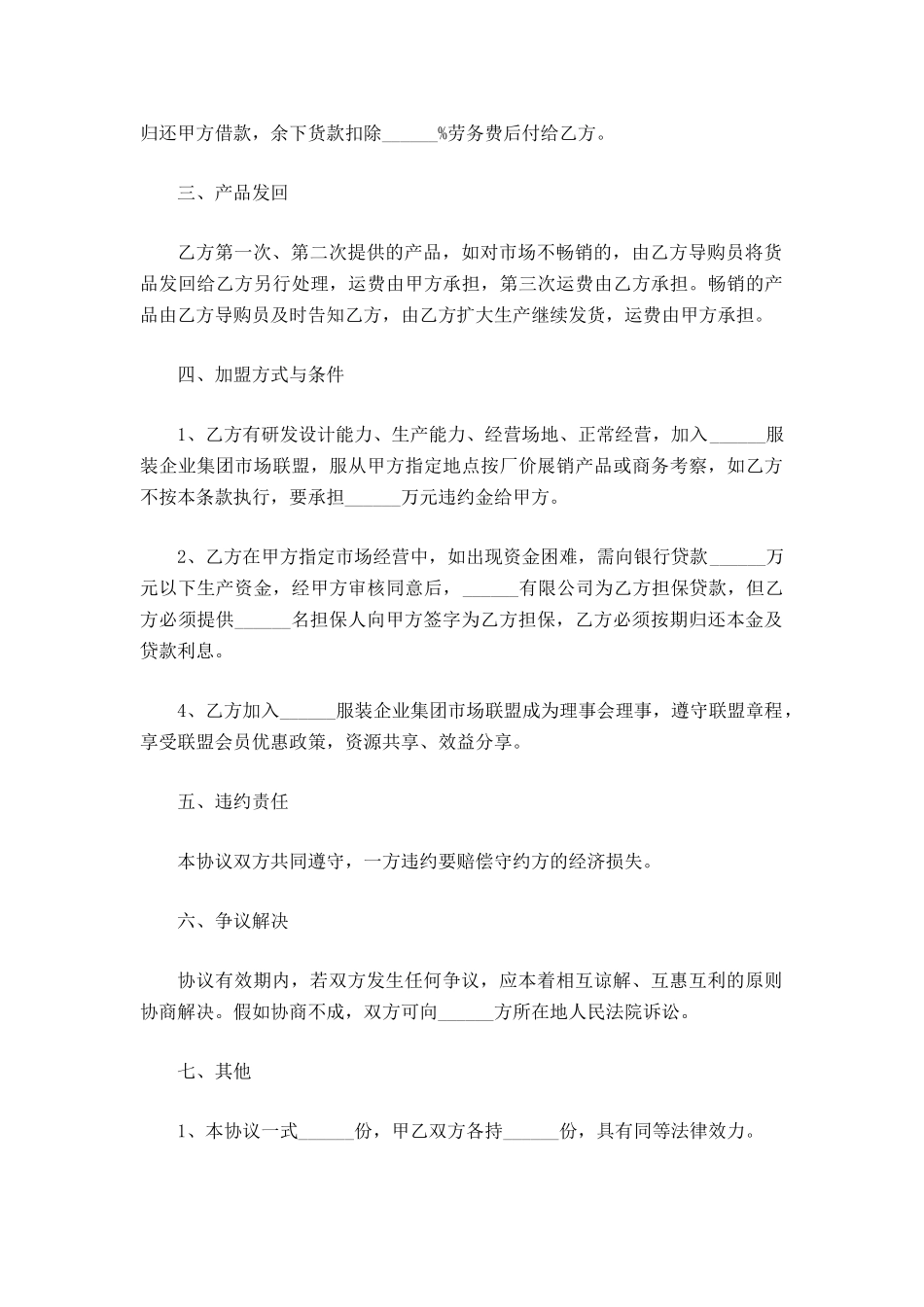 企业合作联盟协议范本_第3页