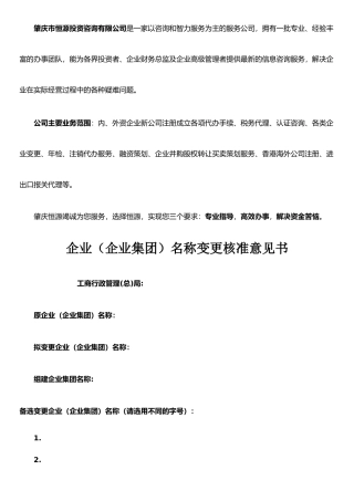 企业名称变更核准申请书