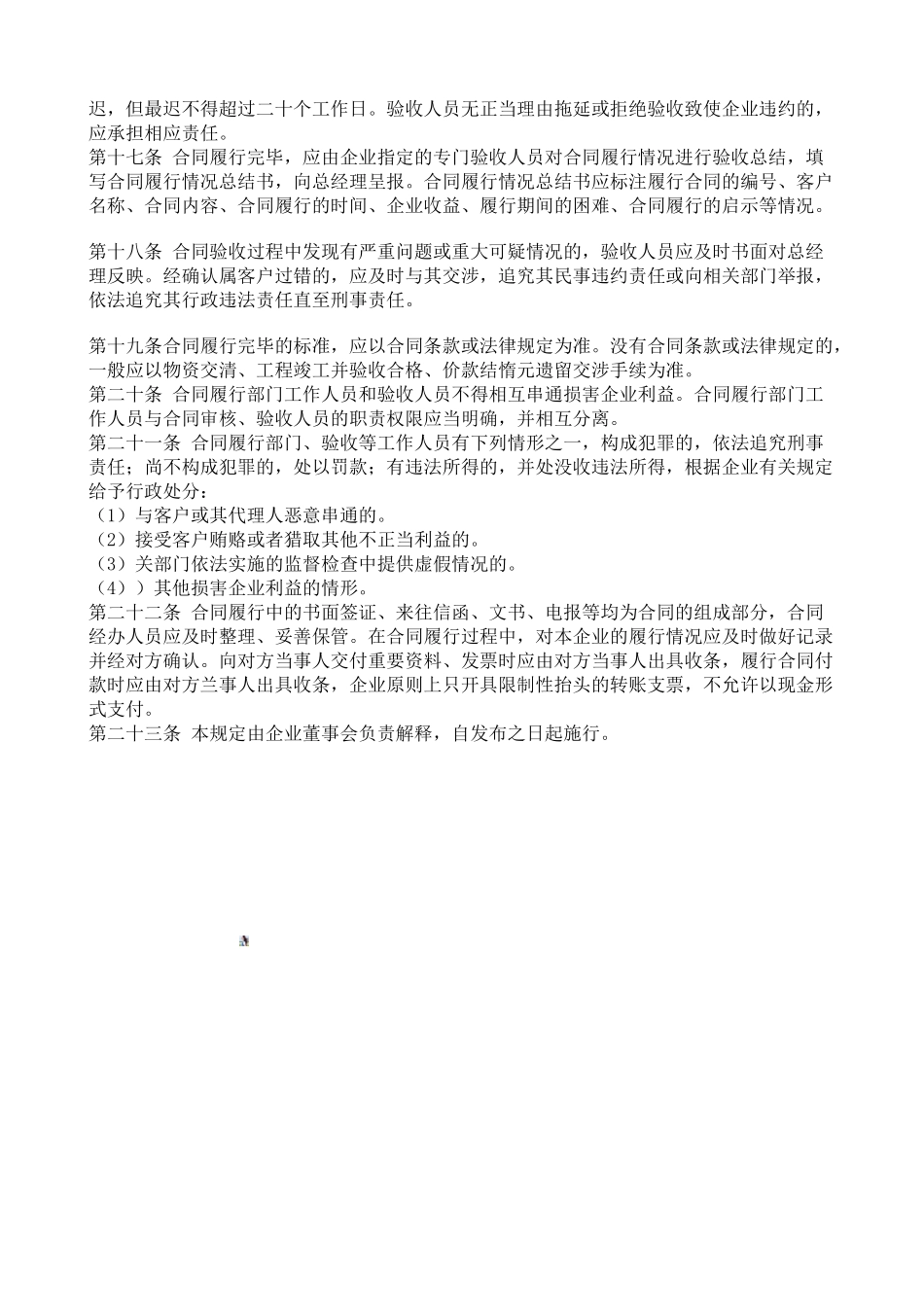 企业合同履约管理规定_第2页