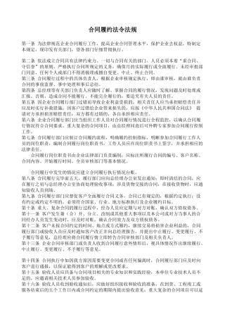 企业合同履约管理规定