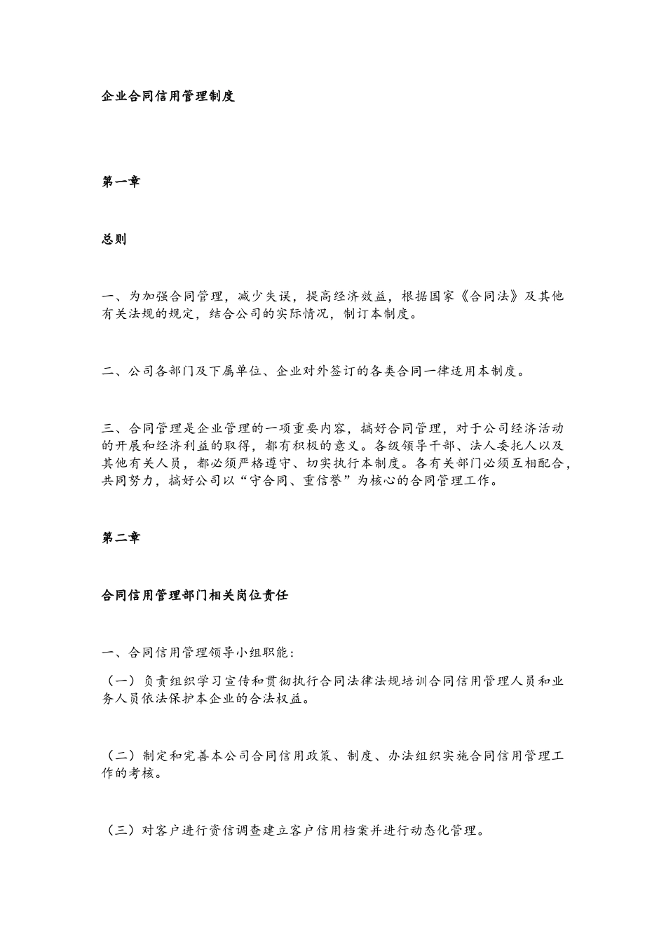 企业合同信用管理制度37946_第2页