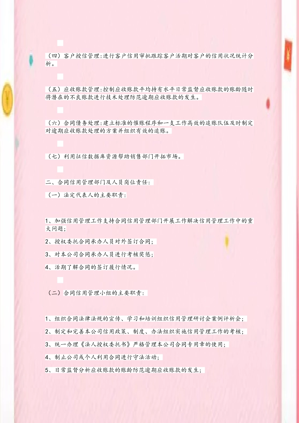 企业合同信用管理制度37946_第3页