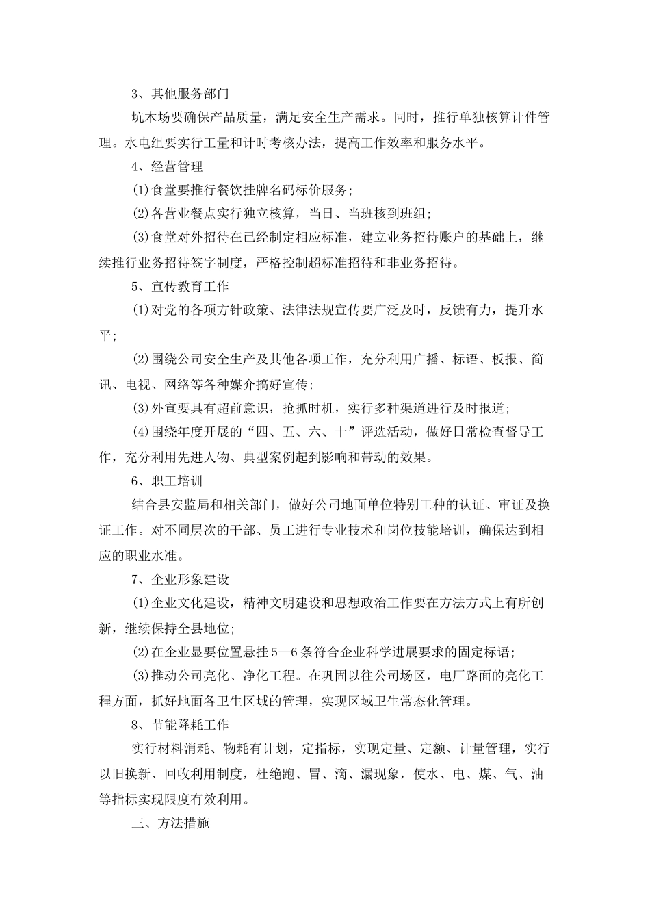 企业后勤2025年度个人工作计划_第2页