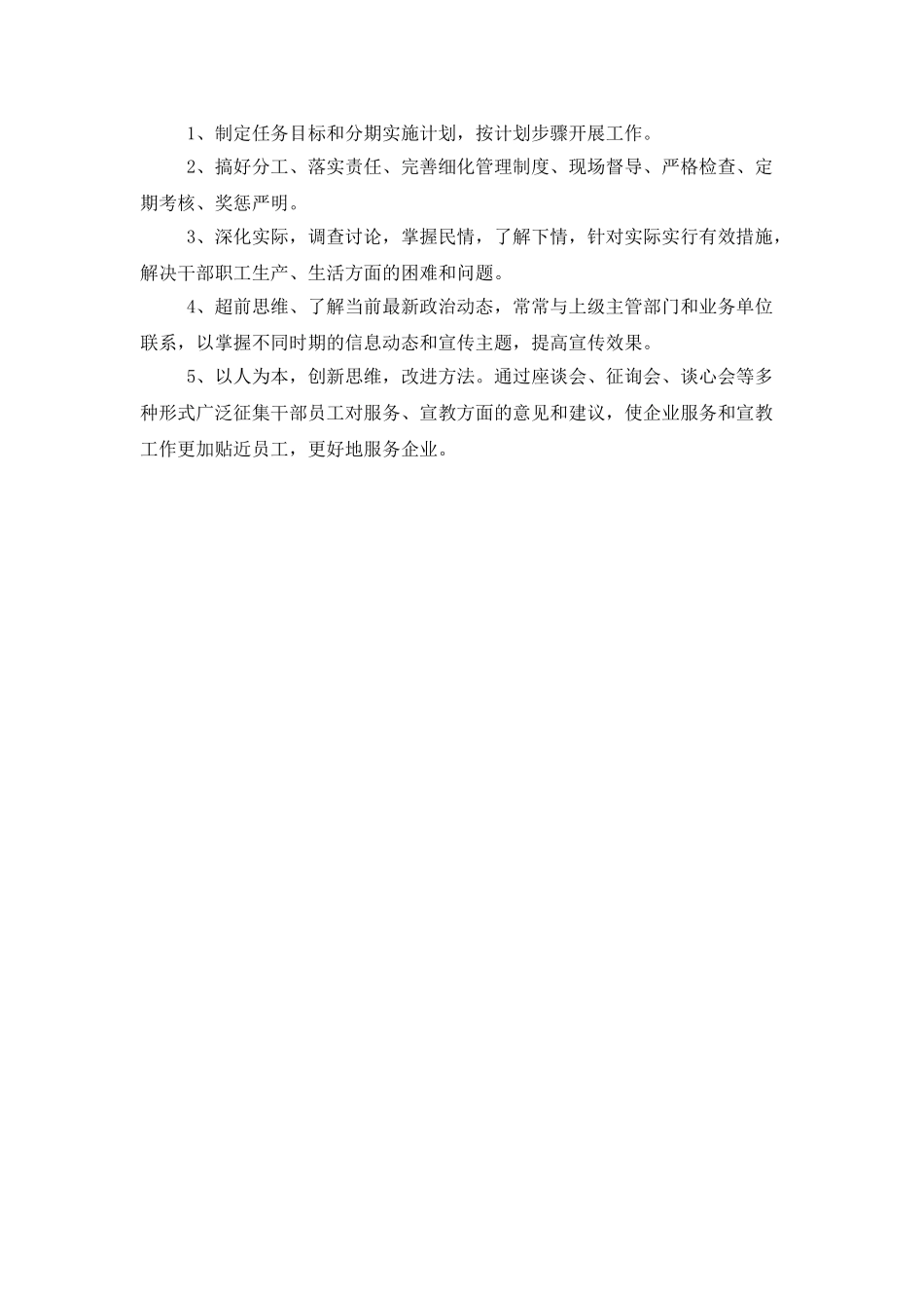 企业后勤2025年度个人工作计划_第3页