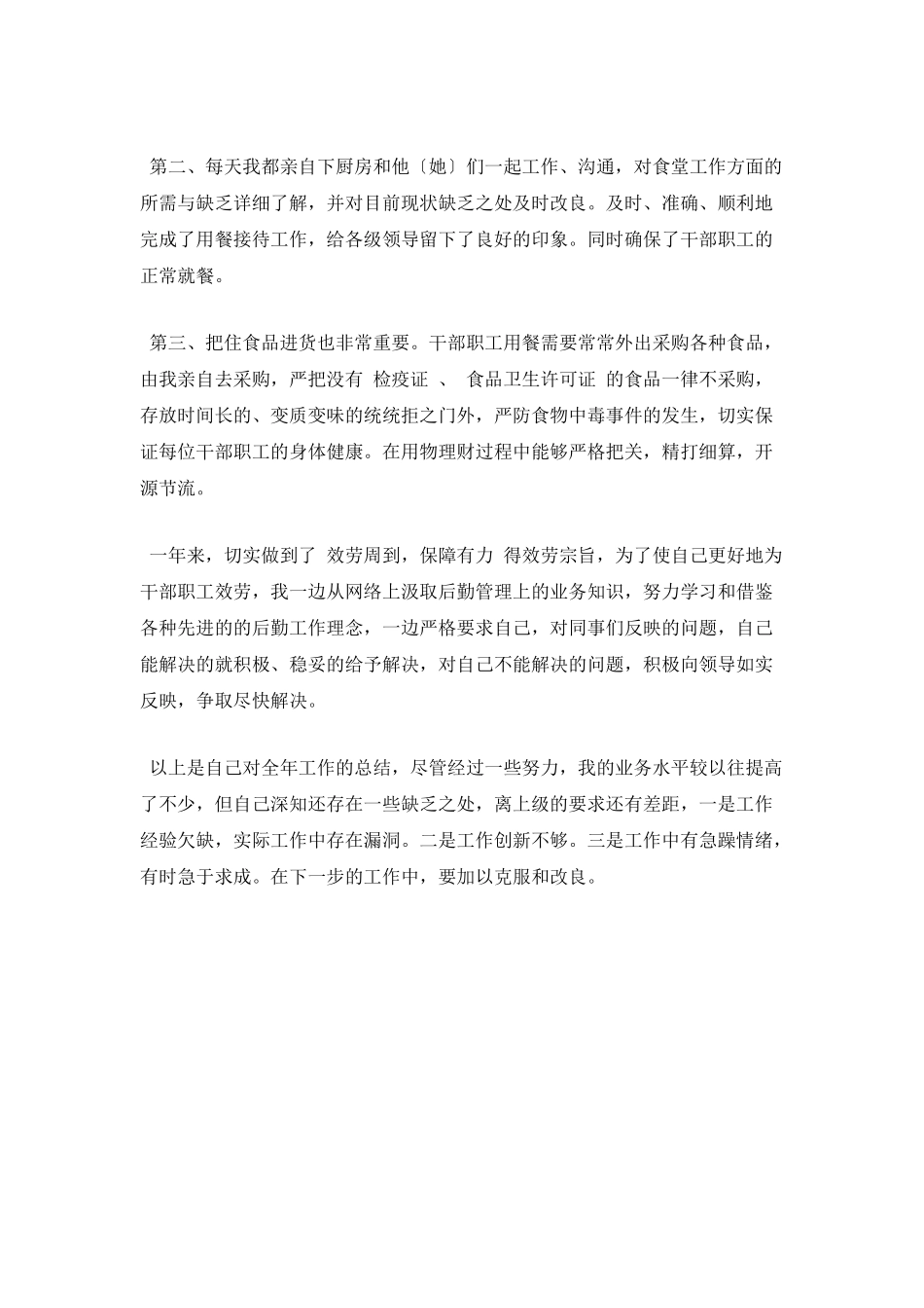 企业后勤上半年工作总结_第2页