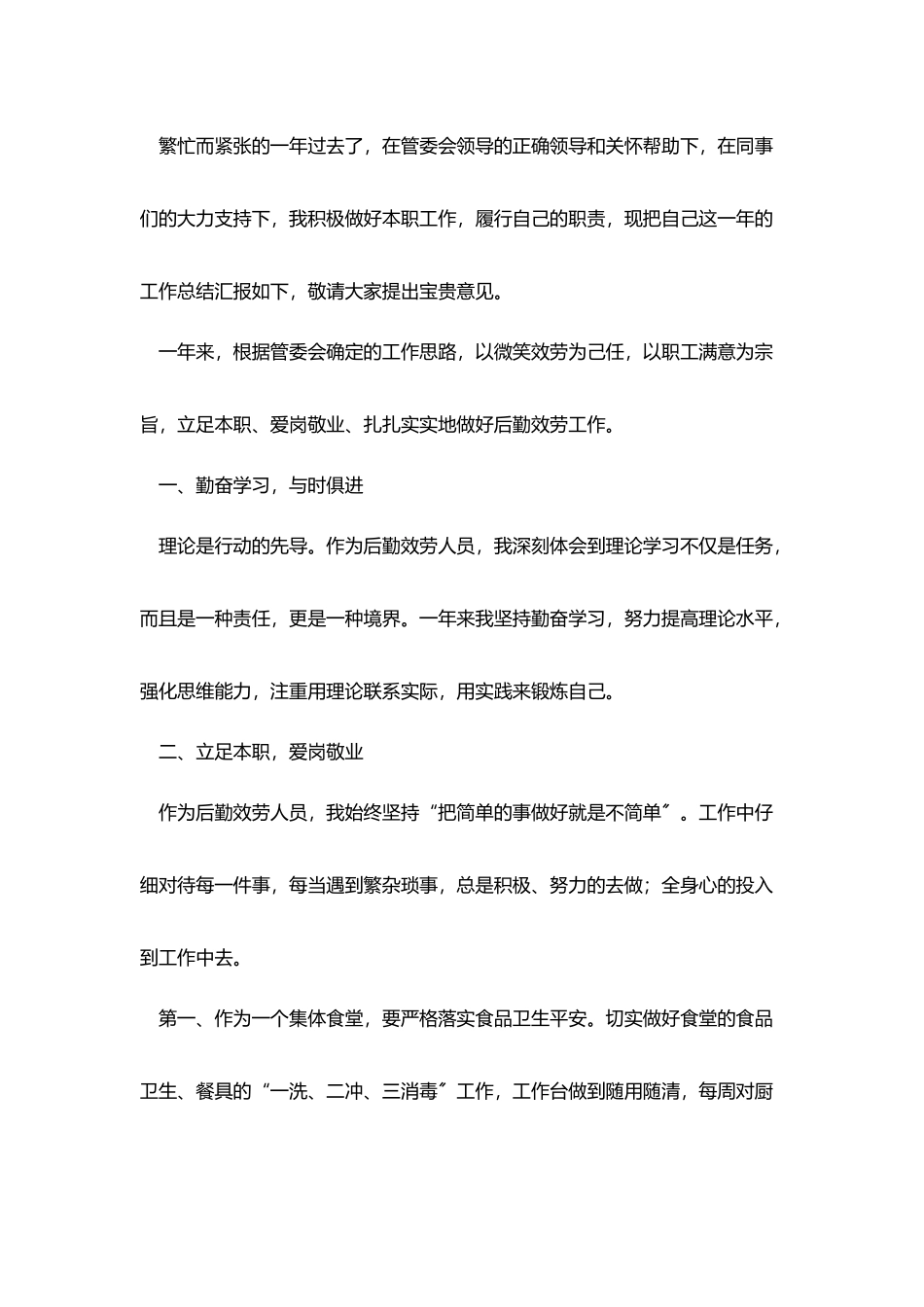 企业后勤上半年工作总结三篇_第2页